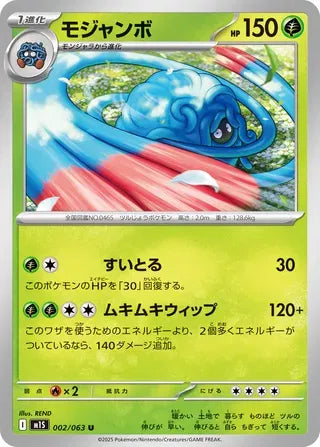 Tangrowth 002/063