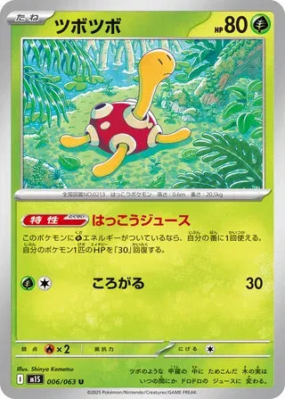 Shuckle 006/063
