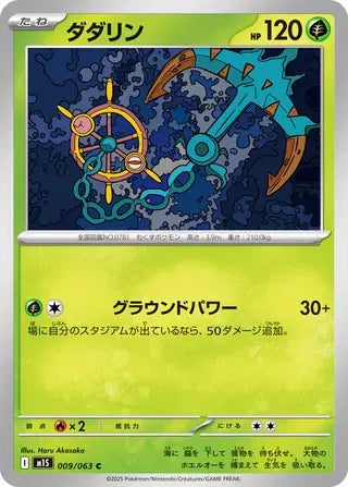 Dhelmise 009/063