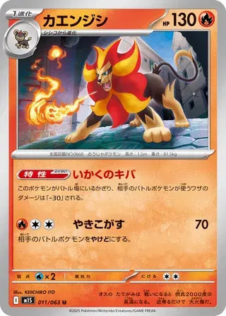 Pyroar 011/063