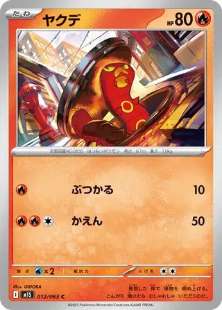 Sizzlipede 012/063