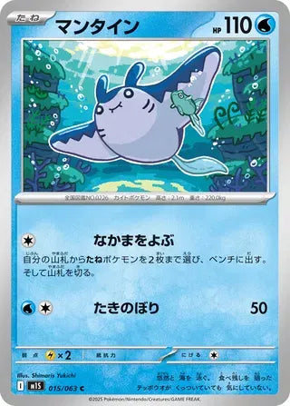 Mantine 015/063