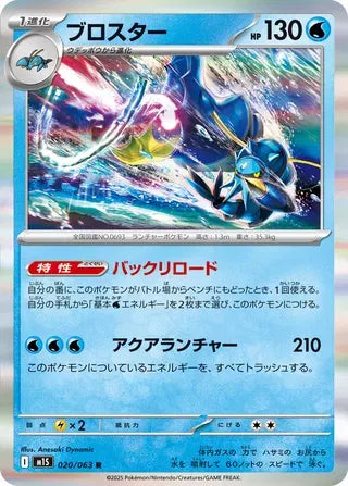 Clawitzer 020/063 Holo
