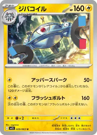Magnezone 029/063