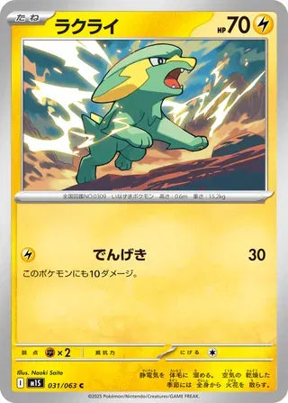 Electrike 031/063