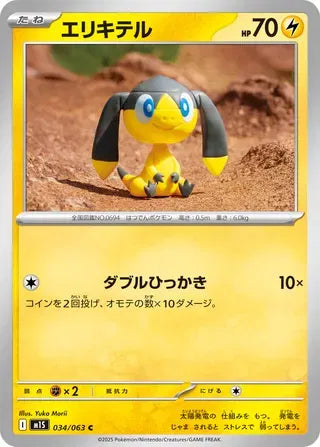 Helioptile 034/063