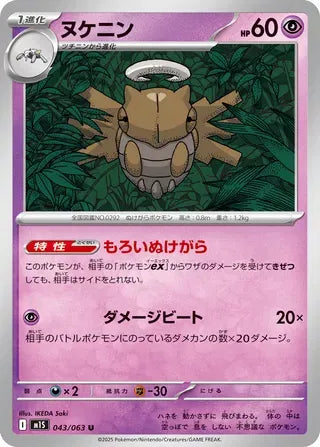 Shedinja 043/063