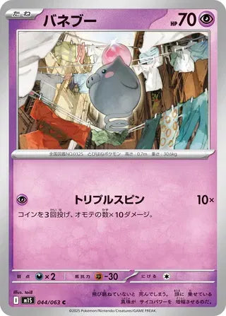 Spoink 044/063
