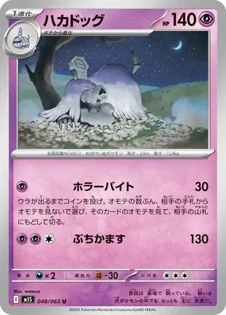 Houndstone 048/063