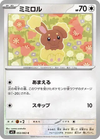 Buneary 053/063