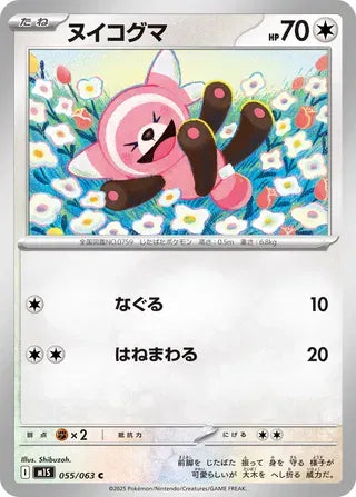 Stufful 055/063