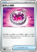 Suspicious Watch 057/063