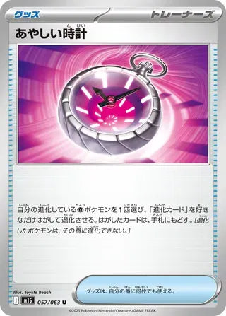 Suspicious Watch 057/063