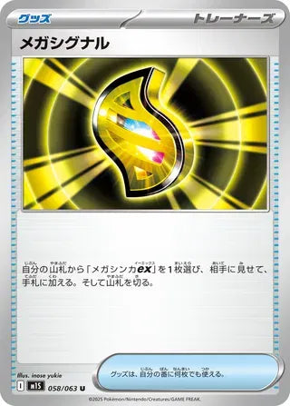 Mega Signal 058/063