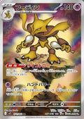 Alakazam 071/063