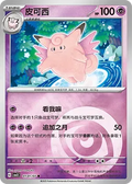 Clefable 0101/07 Holo