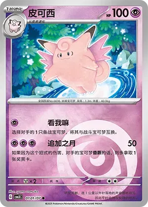 Clefable 0101/07 Holo