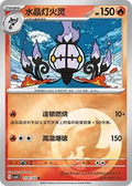 Chandelure 1101/07 Holo