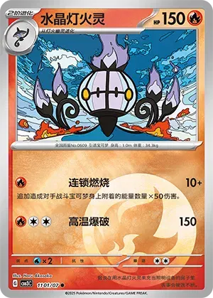 Chandelure 1101/07 Holo