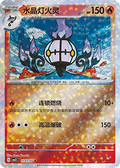 Chandelure 1103/07 Stars Pattern