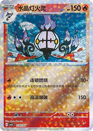 Chandelure 1103/07 Stars Pattern