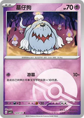 Greavard 1602/07 Pokeball