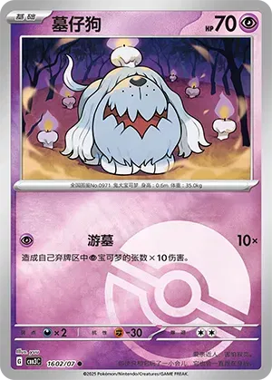 Greavard 1602/07 Pokeball
