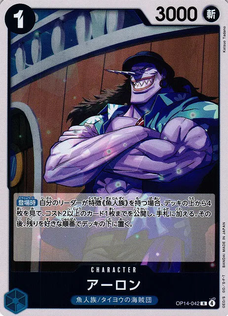 Arlong OP14-042 Holo