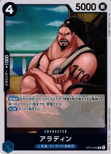 Aladine OP14-043 Holo