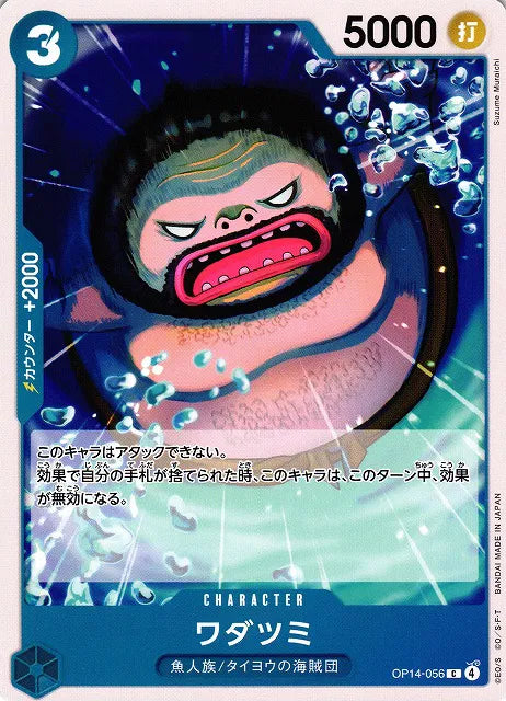 Wadatsumi OP14-056