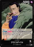 Crocodile OP14-079