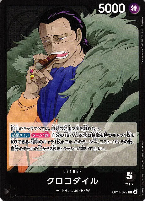 Crocodile OP14-079