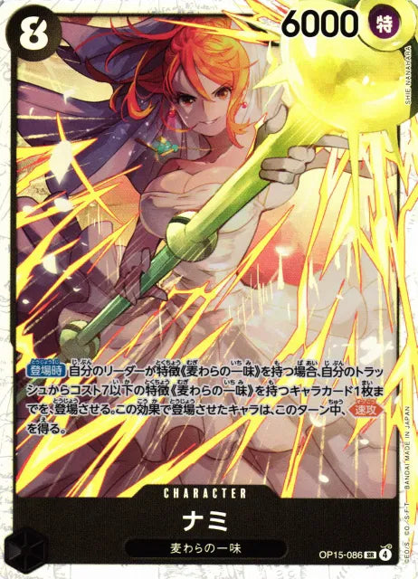 Nami OP15-086