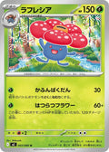 Vileplume 003/080