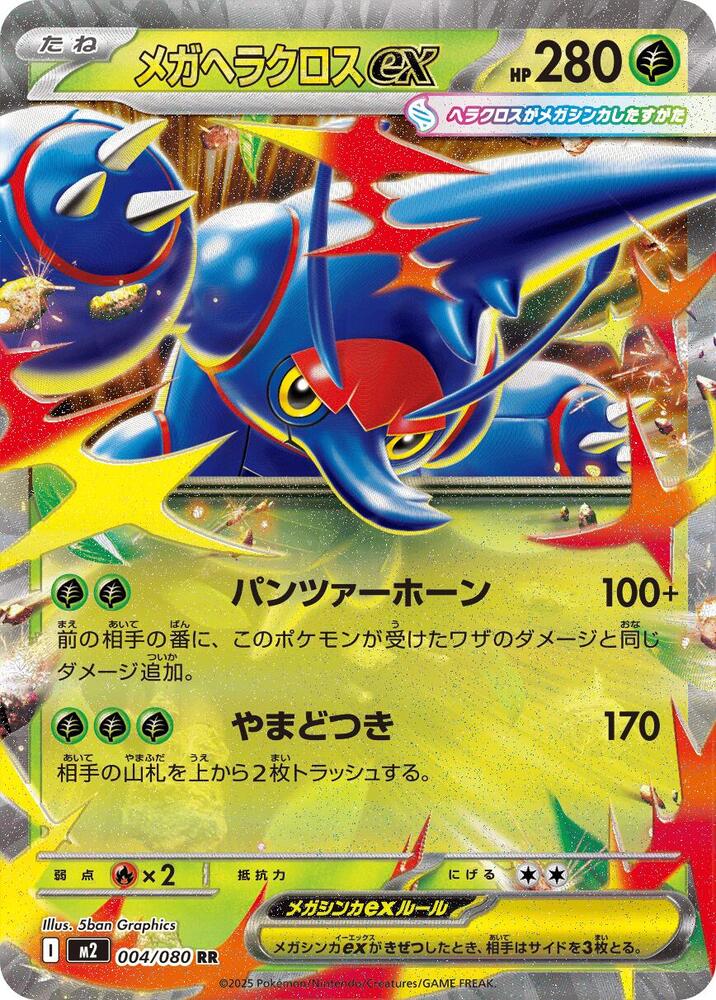 Mega Heracross EX 004/080