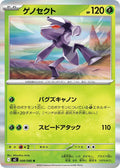 Genesect 008/080 Holo