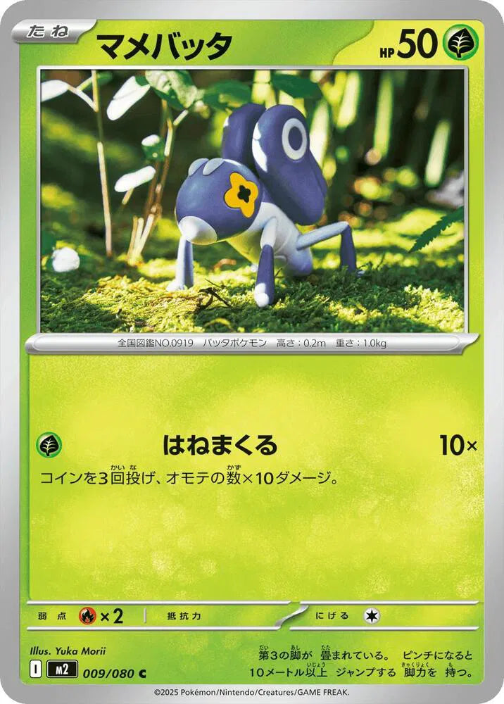 Nymble 009/080