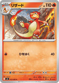 Charmeleon 012/080