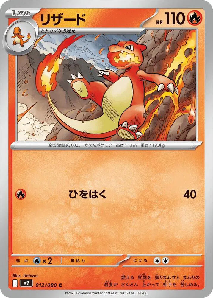 Charmeleon 012/080