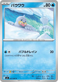 Seel 021/080