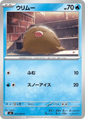 Swinub  023/080
