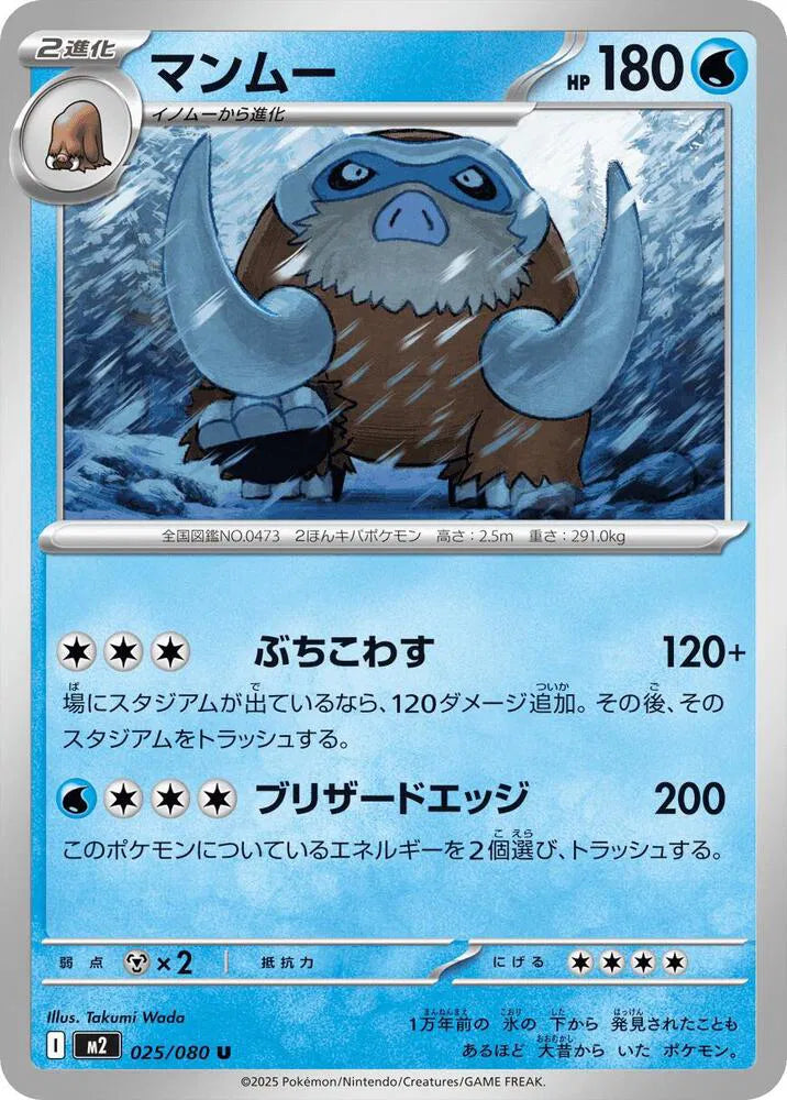 Mamoswine 025/080