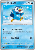 Piplup 027/080