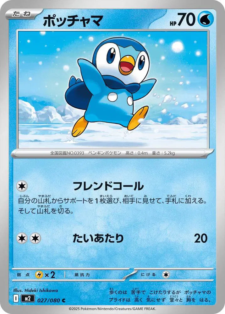 Piplup 027/080