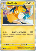 Pawmot 034/080 Holo