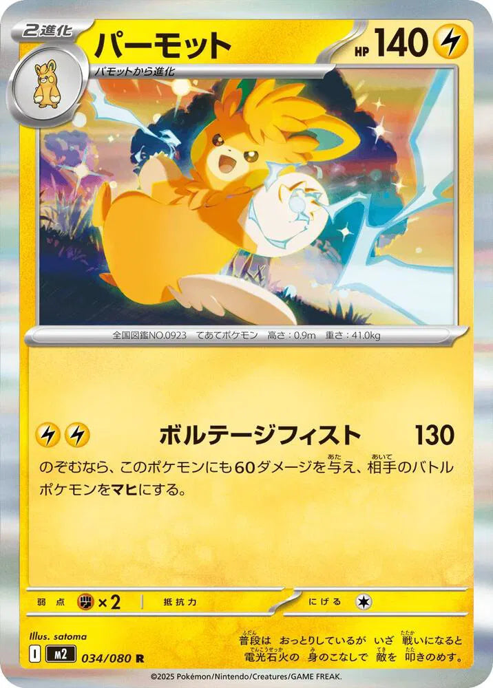 Pawmot 034/080 Holo