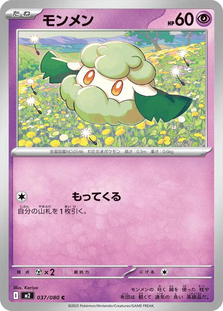 Cottonee 037/080