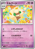 Whimsicott  038/080