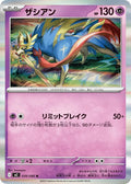 Zacian 039/080 Holo