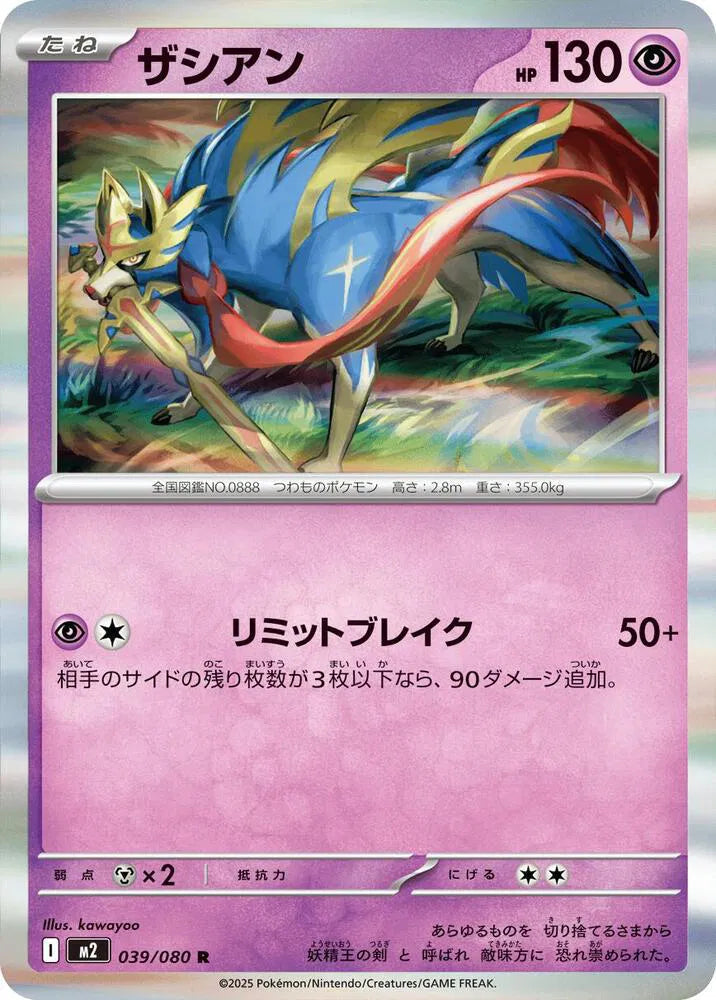 Zacian 039/080 Holo